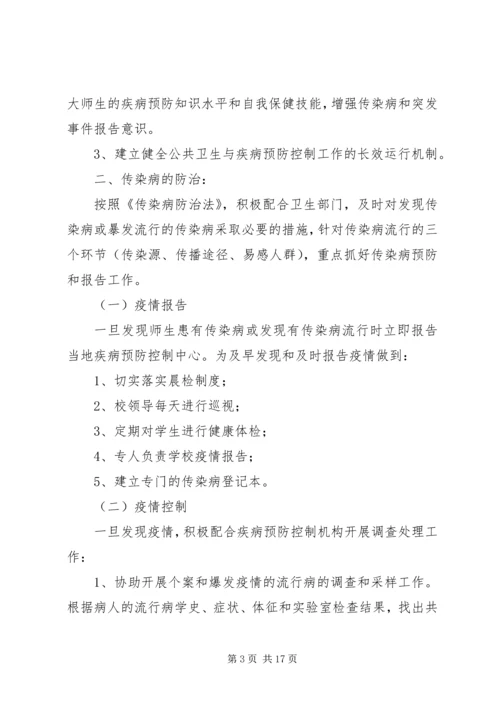 常见病于多发病防治计划、措施.docx