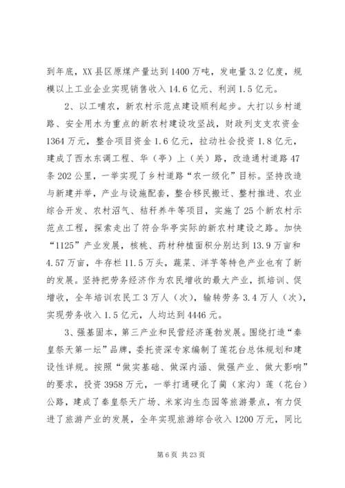 县长人代会政府工作报告.docx