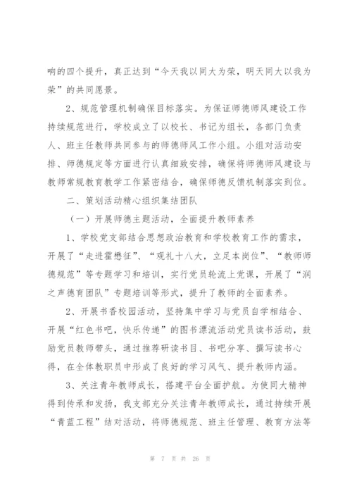 教师师德师风学习总结范文【10篇】.docx