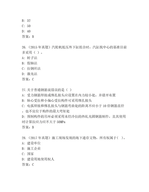 优选二级建造师考试内部题库精选题