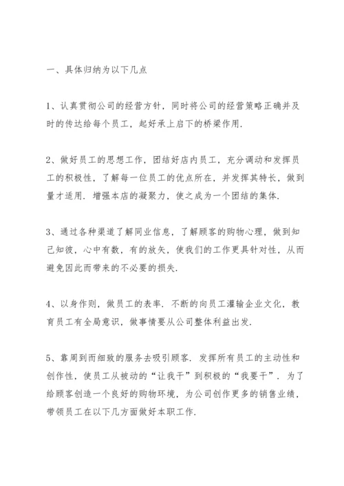 服装店销售计划600字5篇.docx
