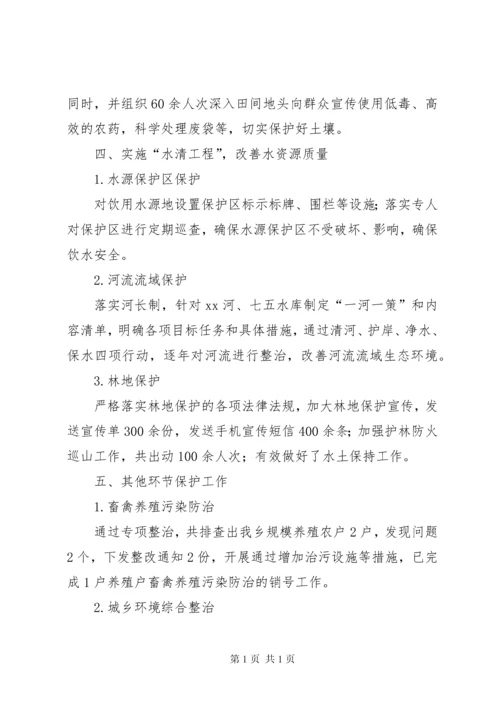 环境保护自查报告五篇.docx