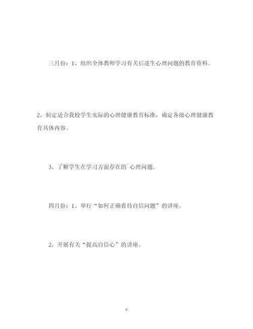 2022初中心理健康教育工作计划.docx