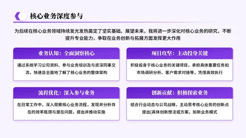 紫色系简约风关于试用期总结工作成果展望答辩PPT模板