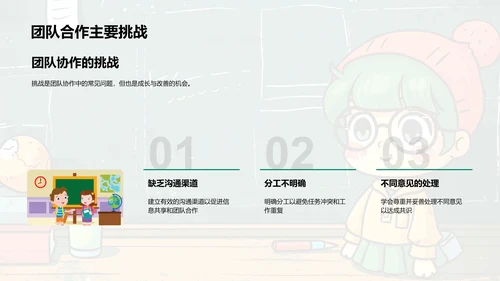 教学团队季度总结PPT模板
