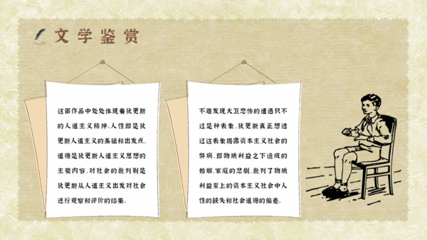 经典文学小说赏析大卫科波菲尔通用PPT