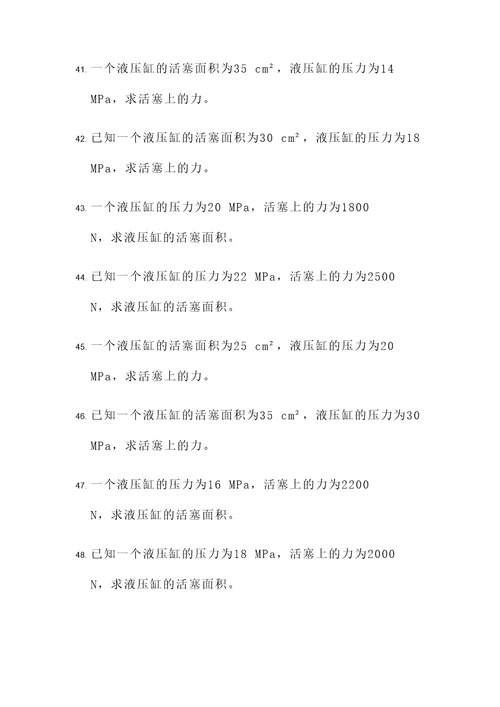 液压机原理计算题