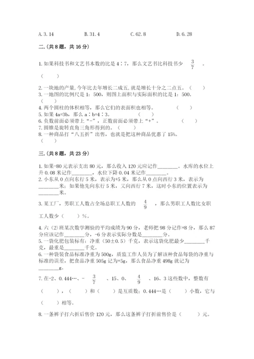 小学数学六年级下册竞赛试题带答案（夺分金卷）.docx