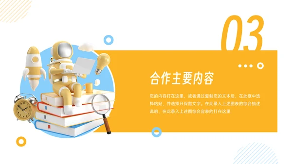 黄蓝3D元素活力品牌合作策划PPT模板