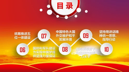 治国理政重要讲话新思想新战略PPT