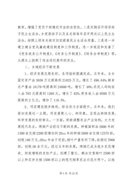 党委换届五年工作报告【最新】.docx