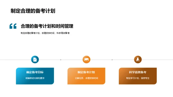 赋能考场：心理调控