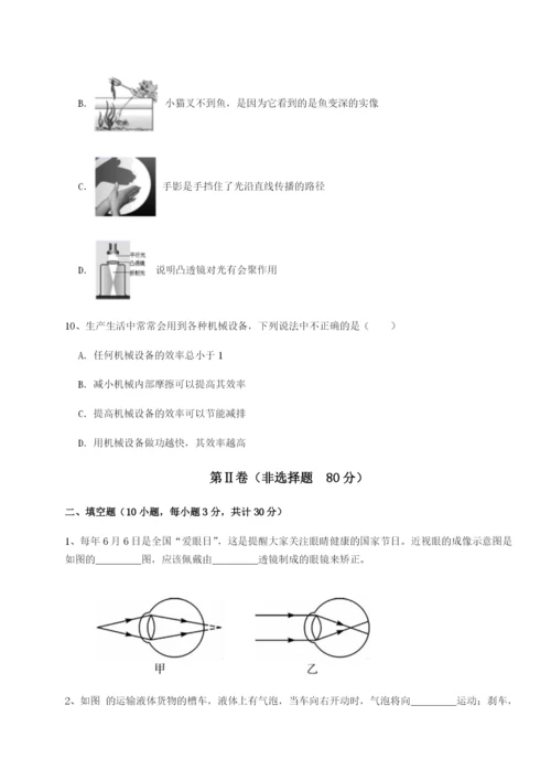 小卷练透四川遂宁市第二中学物理八年级下册期末考试单元测评试题（含解析）.docx