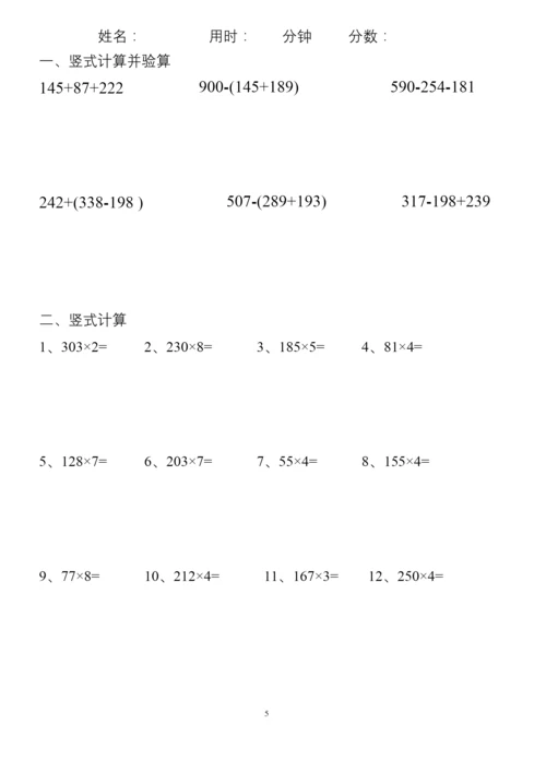 小学三年级上册数学脱式计算竖式计算.docx