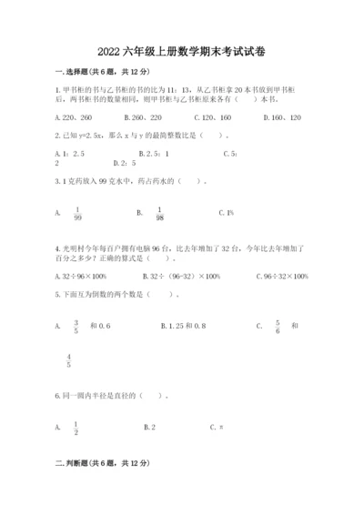 2022六年级上册数学期末考试试卷及答案【全优】.docx