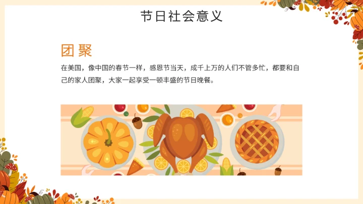 感恩节主题感恩教育班会PPT模板