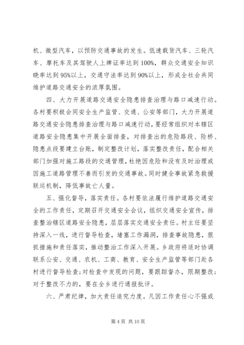 交通安全责任书范文3篇.docx