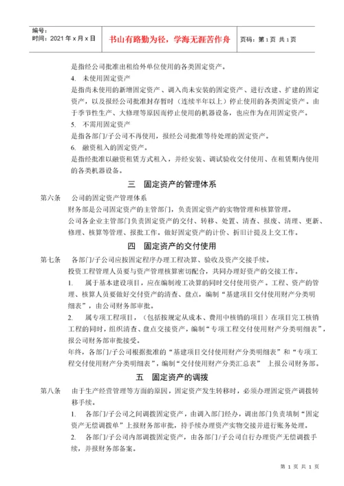 某某有限公司财务制度.docx