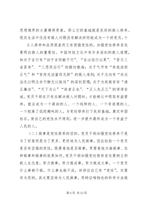 浅论如何加强党性修养.docx