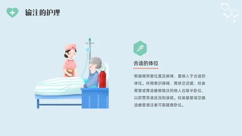 彩色水彩简约插画肠内营养的护理企业培训PPT全民营养周