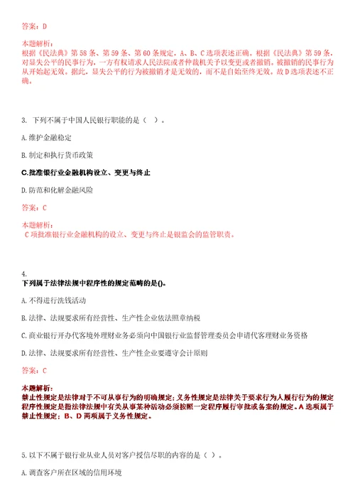 广东2022年广发银行总行社会招聘纪检监察类考试参考题库含答案详解