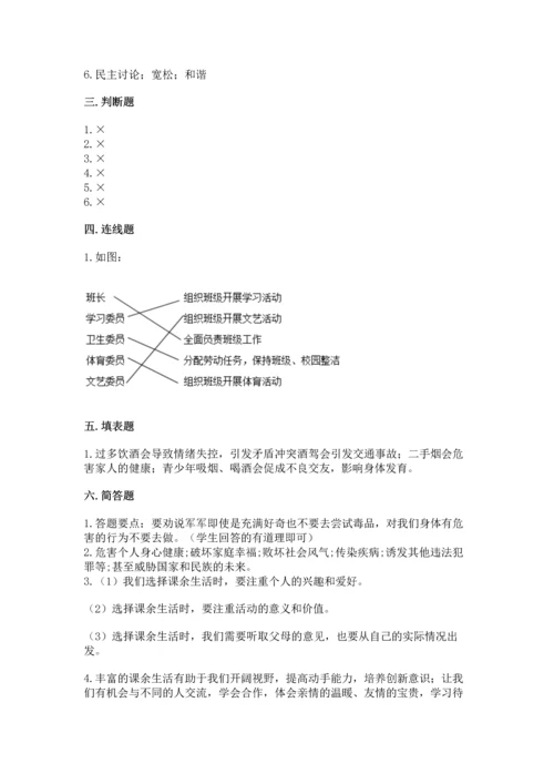 部编版五年级上册道德与法治期中测试卷【基础题】.docx