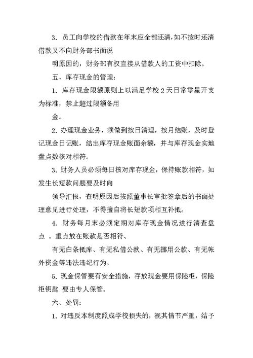 医院财务管理制度的培训与教育