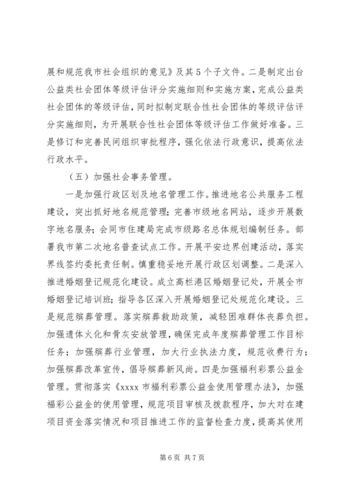 市民政局工作计划 (2).docx