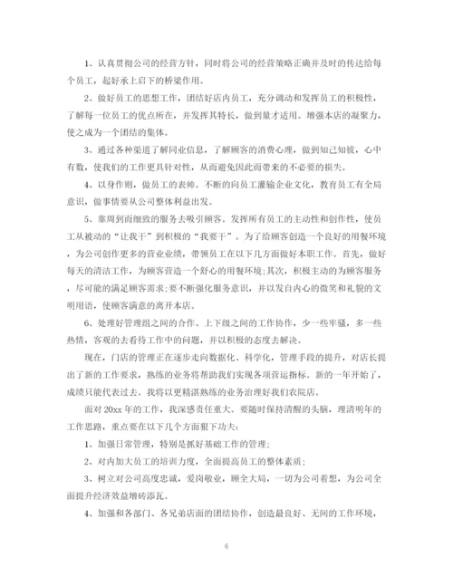 精编之店长的个人年终工作总结范文5篇店长工作总结.docx