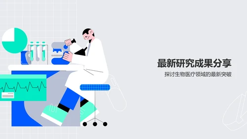 蓝色插画风生物医疗月度总结会议PPT模板