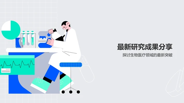 蓝色插画风生物医疗月度总结会议PPT模板