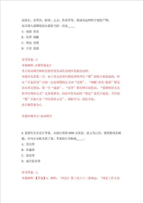 浙江嘉兴市孝慈社会创新发展中心嘉善片区招考聘用模拟试卷附答案解析第8次