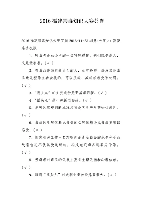 2016福建禁毒知识大赛答题