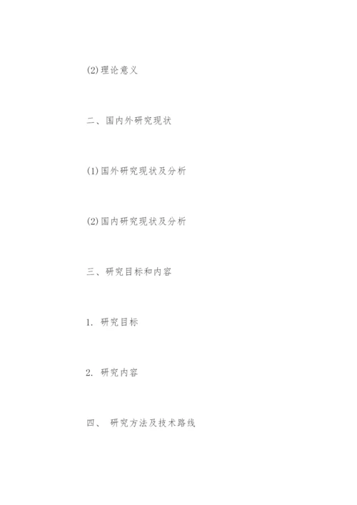本科生计算机论文开题报告.docx
