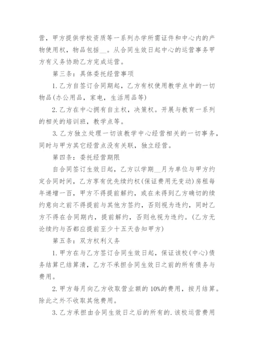 资产委托经营管理协议书.docx