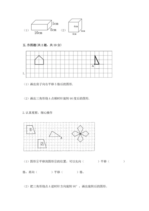 人教版小学五年级下册数学期末试卷精品有答案.docx