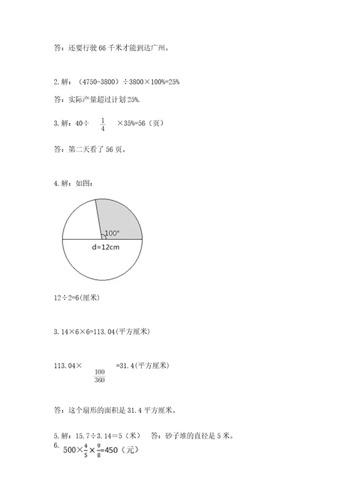 小学六年级上册数学期末测试卷培优b卷2