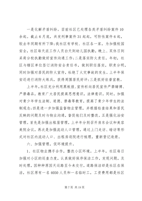 社区上半年工作总结和下半年计划上半年工作总结及计划.docx