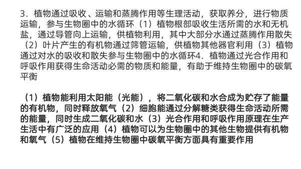 第三单元 生物圈中的绿色植物（单元解读课件）-七年级生物上册同步备课系列（人教版）