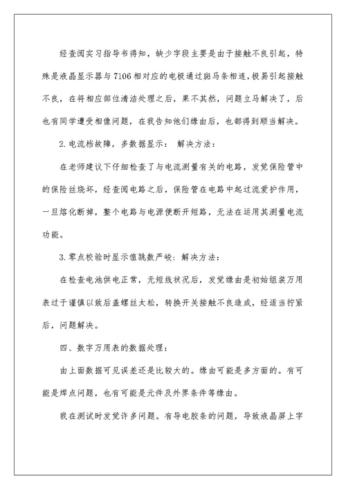 万用表实习报告心得