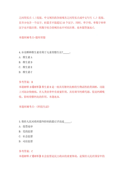 2022浙江宁波市镇海区某机关事业单位编外工作人员公开招聘1人模拟考核试卷4