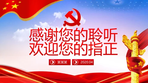 坚守理想信念坚守初心使命不忘初心牢记使命党课PPT