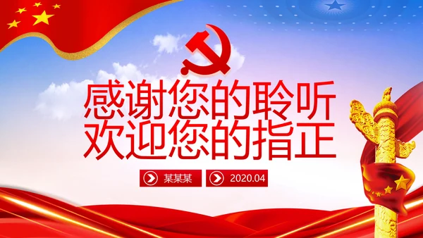 坚守理想信念坚守初心使命不忘初心牢记使命党课PPT