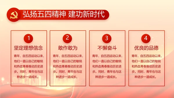 红色党建巩固脱贫攻坚成果动态PPT