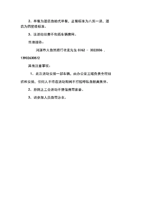 公司工会活动方案