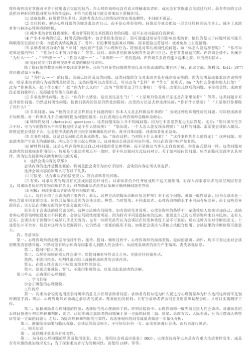 新版心理咨询师三级技能教材.docx