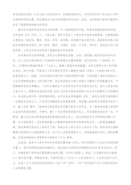 3∶7比率在平面设计中的运用.docx