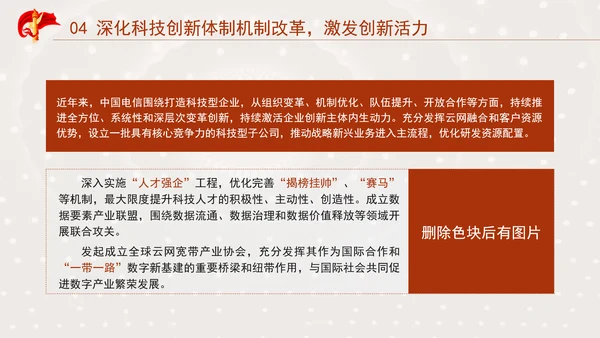 加快打造科技型企业推动建设科技强国专题党课PPT