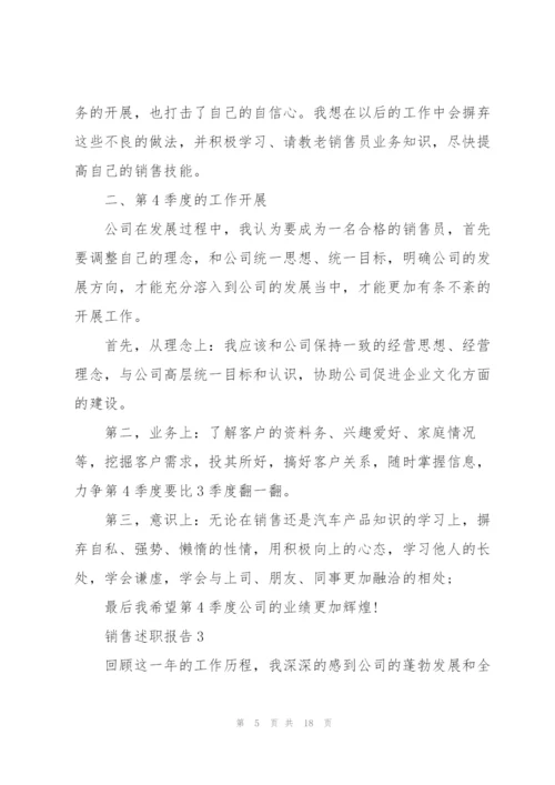 销售工作人员年终述职报告怎么写？.docx