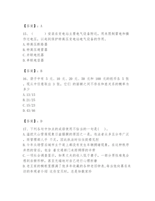 国家电网招聘之公共与行业知识题库含答案【达标题】.docx